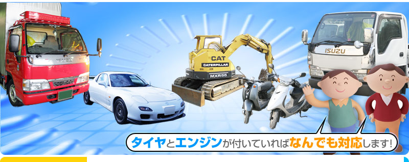 �^�C���ƃG���W�����t���Ă���΂Ȃ�ł��Ή����܂��I